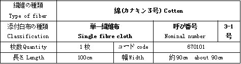 標準貼襯白棉布規(guī)格.jpg